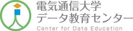 電気通信大学 データ教育センター